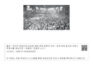 그림 57. 6월 항쟁의 한 장면, 6월 항쟁 민주화운동 기념사업회