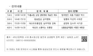 8. 한국TV홈쇼핑협회 - TV홈쇼핑사 영업적군 공정거래 준수 공동교육