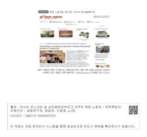 사진 Ⅱ-1. 북한 노동자를 광고하는 러시아 회사(홈페이지)