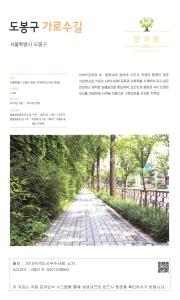 장려상 - 도봉구 가로수길 - 서울특별시 도봉구