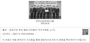 한국가스공사와 MOU 체결 2020.09.28