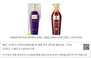 (좌측)한국의 유명 헤어케어 브랜드 제품을 모방한 중국 브랜드 LVFEI(吕妃)