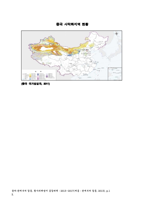 중국 사막화지역 현황. 2011. 2011 지도