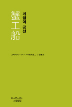 게잡이공선
