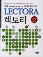 렉토라 = Lectora : 강력한 interactive e-learning·스마트폰·멀티미디어 / 유병훈, 김종판 공저