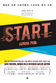 Start : 시작의 기술 / 크리스 로프레스티 지음 ; 도지영 옮김