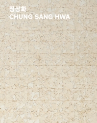 정상화 = Chung Sang Hwa / [주최]: 국립현대미술관 ; 번역: 서울 셀렉션 ; 사진: 이만홍, 서스테인웍스, 갤러리현대