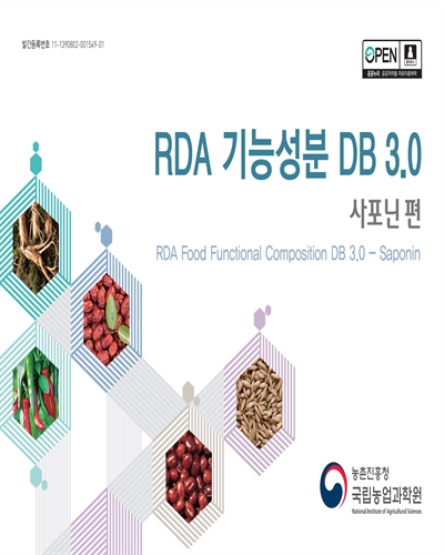 RDA 기능성분 DB 3.0 : 사포닌 편 = RDA food functional composition DB 3.0. : saponin / 국립농업과학원 농식품자원부 식생활영양과