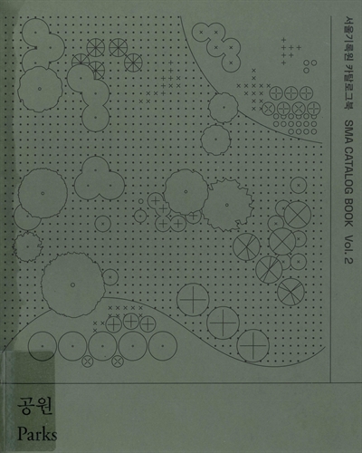 서울기록원 카탈로그북. 2, 공원 = SMA catalog book. 2, Parks / 서울기록원