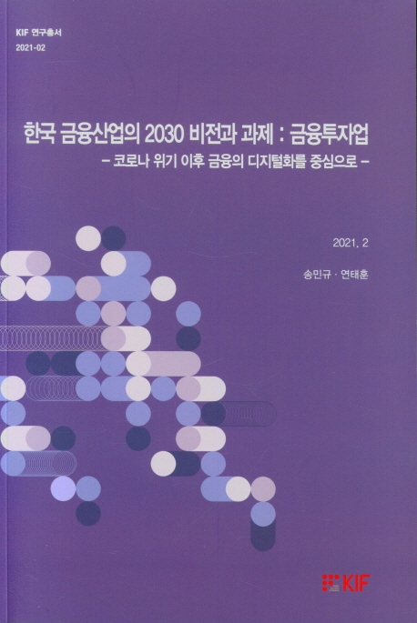 한국 금융산업의 2030 비전과 과제 : 공사연금 : 공사연금 체계와 금융시장의 역할 / 김병덕