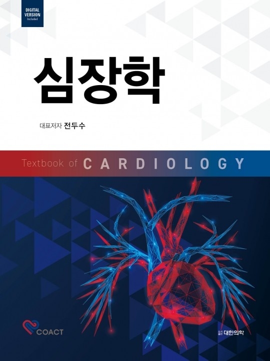 심장학 = Textbook of cardiology / 대표저자: 전두수