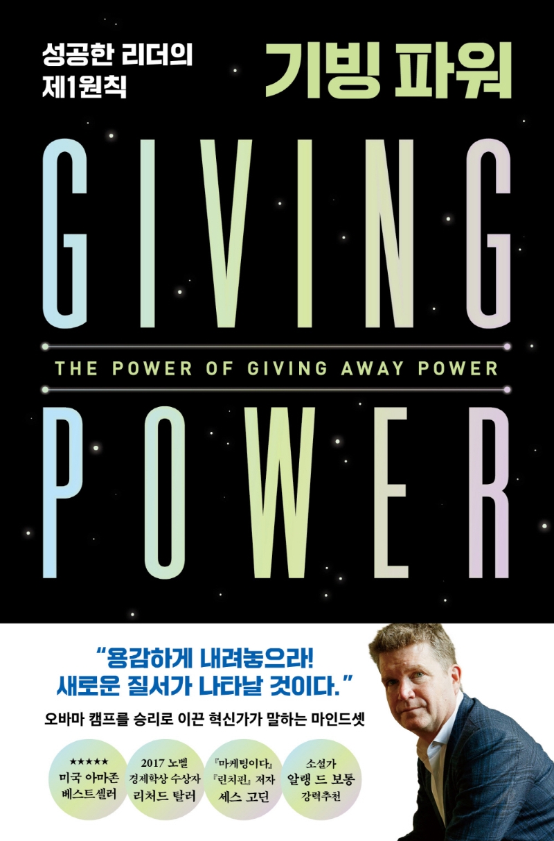 기빙 파워 = Giving power : 성공한 리더의 제1원칙 / 매슈 바전 지음 ; 이희령 옮김