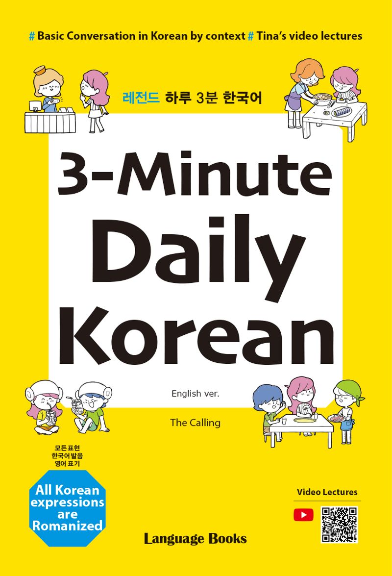 레전드 하루 3분 한국어 = 3-minute daily Korean : English ver. / written by The Calling ; illustrated by Kim Dosa