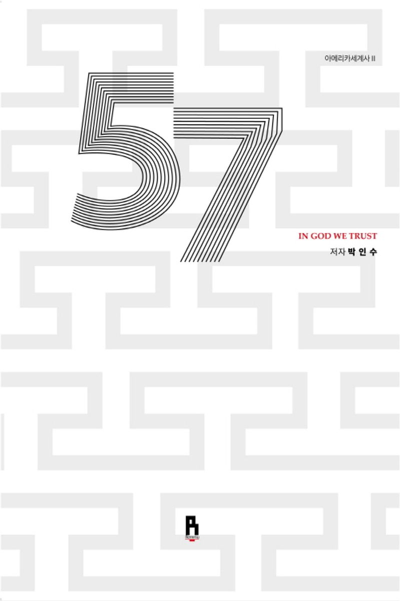 57 : 비밀지도 코리아(Corea) / 저자: 박인수