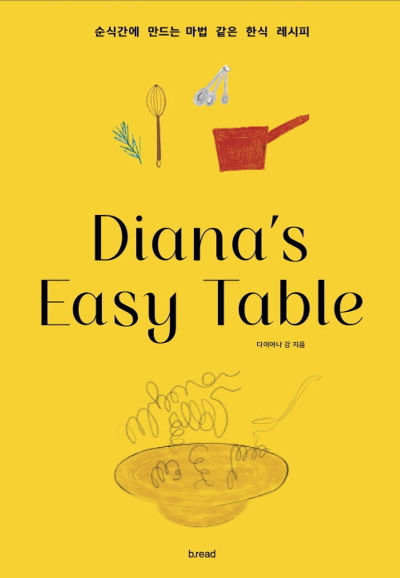 Diana's easy table : 순식간에 만드는 마법 같은 한식 레시피 / 다이아나 강 지음