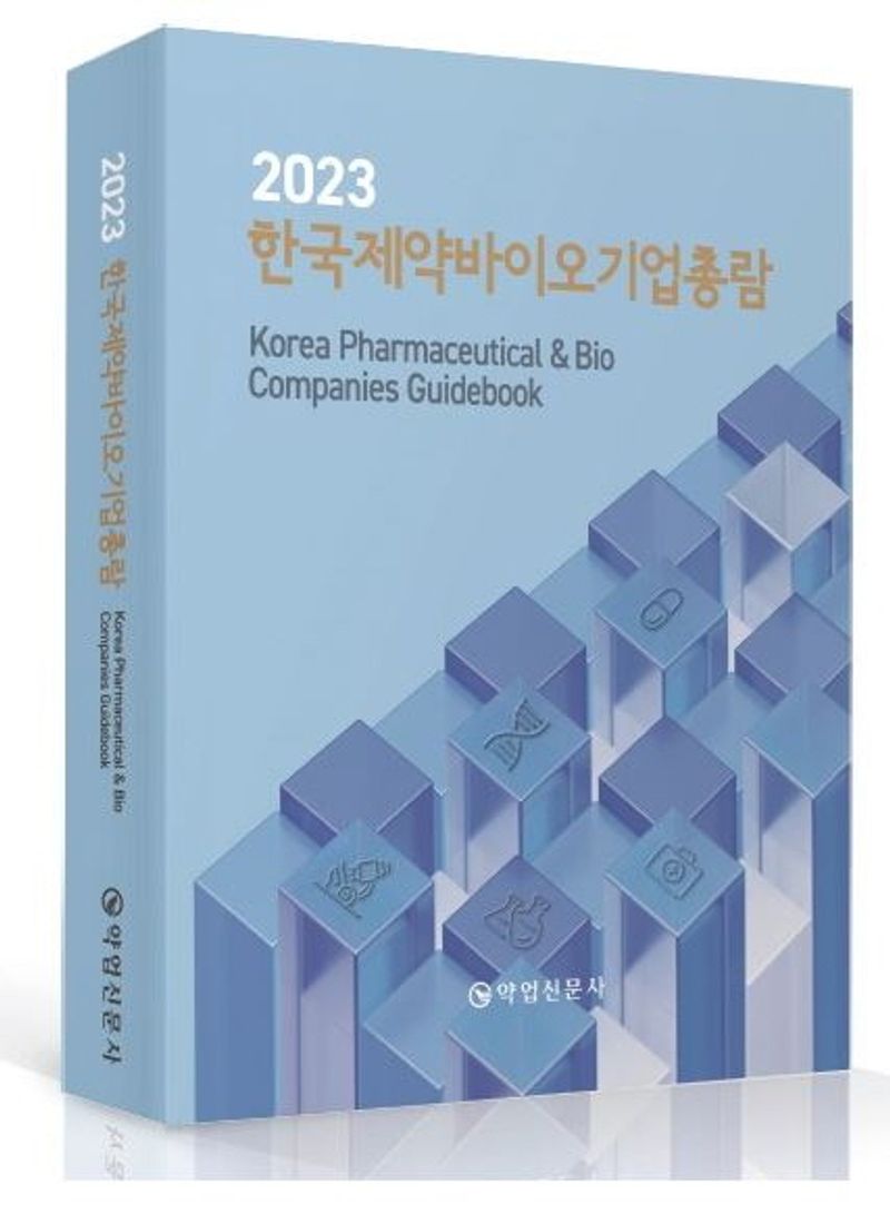 한국제약바이오기업총람 = Korea's pharmaceutical & bio companies guidebook. 2023 / 약업신문사