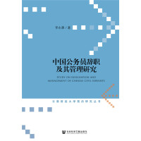 中国公务员辞职及其管理研究 = Study on resignation and management of Chinese civil servants / 李永康 著