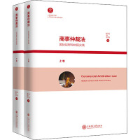 商事仲裁法 : 国际视野和中国实践 = Commercial arbitration law : global context and China practice. 上, 下卷 / 沈伟, 陈治东 著