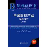 中国影视产业发展报告 = Annual report on the development of China's film and television industry. 2020 / 主编: 司若 ; 执行主编: 陈鹏, 陈锐, 宋欣欣
