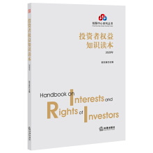 投资者权益知识读本 = Handbook on interests and rights of investors. 2020 / 郭文英 主编