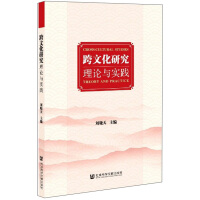 跨文化研究 : 理论与实践 = Cross-cultural studies : theory and practice / 刘晓天 主编