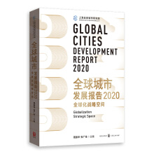 全球城市发展报告. 2020, 全球化战略空间 / 周振华, 张广生 主编