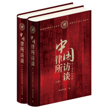 中国律所访谈 : 四十周年纪念版. 上, 下冊 / 智合研究院 编著