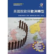 英國脫歐與歐洲轉型 = Brexit and transformation of Europe / 主編: 李貴英, 吳志成 ; 臺灣歐洲聯盟中心 策劃