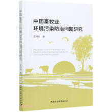 中国畜牧业环境污染防治问题研究 = Research on the prevention and control of environmental pollution in China's animal husbandry / 孟祥海 著
