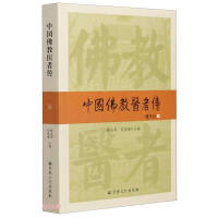 中国佛教医者传 / 释忠明, 范观澜 主编