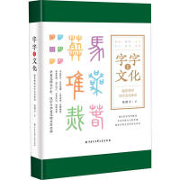 字字有文化 : 超有用的汉字文化常识 / 张闻玉 著