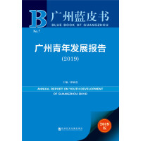 广州青年发展报告 = Annual report on youth development of Guangzhou. 2019 / 主编: 涂敏霞
