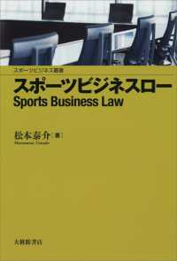 スポ-ツビジネスロ- = Sports business law / 松本泰介 著