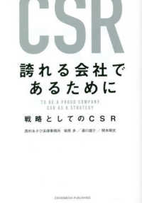 誇れる会社であるために : 戦略としてのCSR = To be a proud company : CSR as a strategy / 柴原多, 湯川雄介, 根本剛史 著