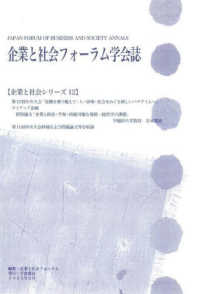 企業と社会フォ-ラム学会誌 = Japan forum of business and society annals. [2023] / 企業と社会フォ-ラム 編