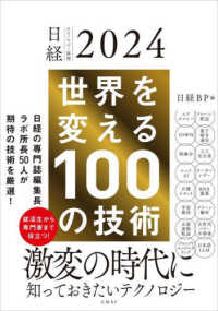 (世界を変える) 100の技術 : 日経テクノロジ-展望2024 / 日経BP 編
