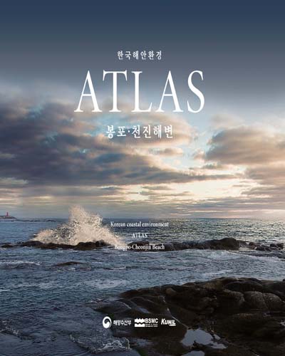 한국해안환경 atlas : 봉포·천진해변 = Korean coastal environment atlas : Bongpo·Cheonjin beach / 해양수산부, 연안침식관리연구단, 건일 [편]