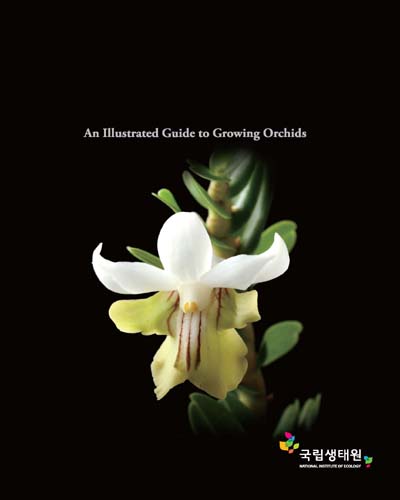 난초과식물 관리도감 = An illustrated guide to growing orchids / 집필: 김진영, 오창호, 박상홍, 주광영