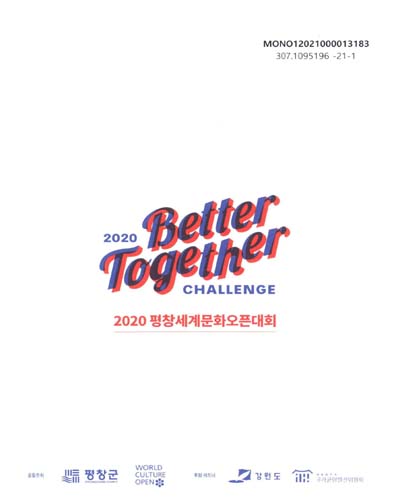 (2020) 베터투게더 챌린지 = Better together challenge : 2020 평창세계문화오픈대회 / 공동주최: 평창군, World Culture Open