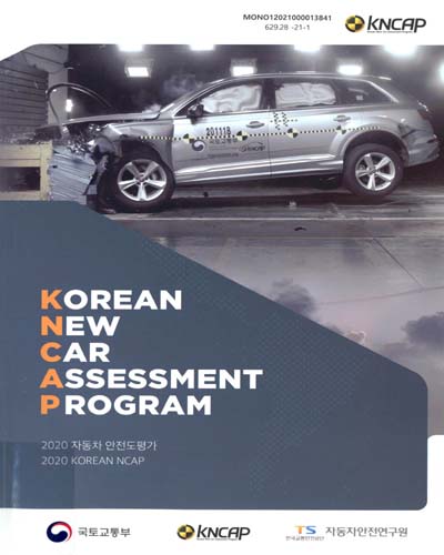 (2020) 자동차 안전도평가 = Korean NCAP / 국토교통부, 한국교통안전공단 자동차안전연구원 [편]
