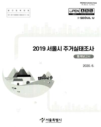 서울시 주거실태조사 : 통계보고서. 2019 / 서울특별시 [편]