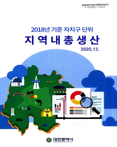 (자치구 단위) 지역내총생산. 2018 / 대전광역시