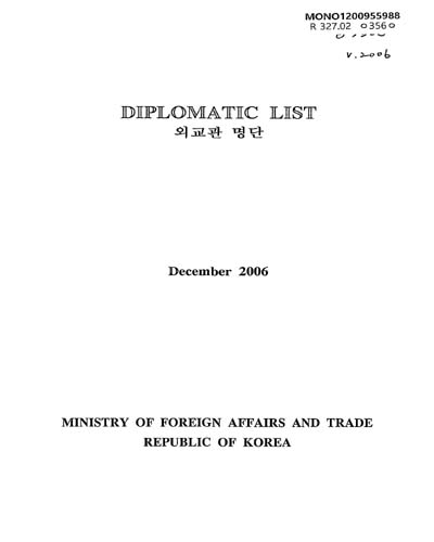 외교관 명단. 2006 / 외교통상부 [편]