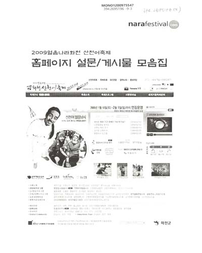 (2009)얼음나라화천 산천어축제)홈페이지 설문·게시물 모음집 / 화천군 [편]