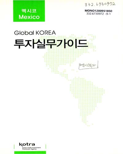 (Global Korea)투자실무가이드 : 멕시코 / KOTRA