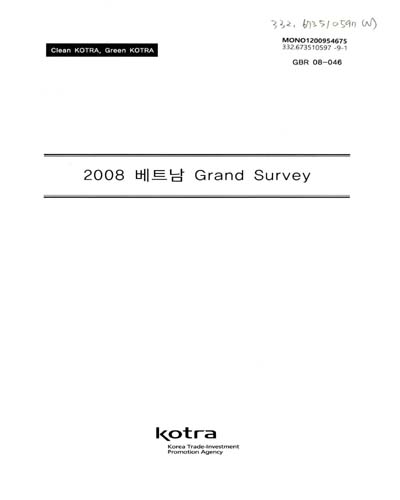 (2008)베트남 Grand Survey : 베트남 진출기업 경영성과 및 전망 / KOTRA [편]