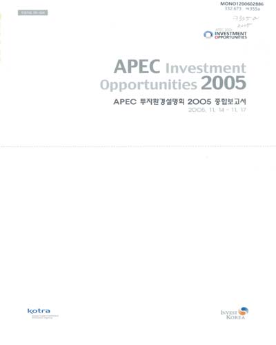 APEC 투자환경설명회 종합보고서. 2005 / KOTRA