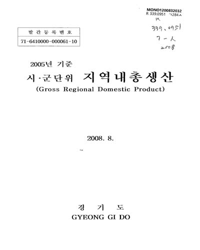 시·군단위 지역내총생산. 2008 / 경기도