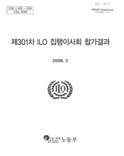 (제301차)ILO 집행이사회 참가결과 / 노동부 국제협력담당관실 편역