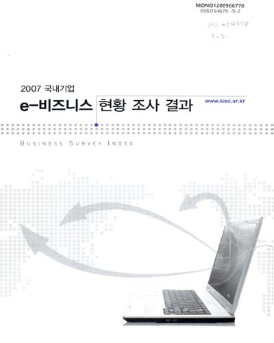 (2007 국내기업)e-비즈니스 현황 조사 결과 / 지식경제부 ; 한국전자거래진흥원 [편]
